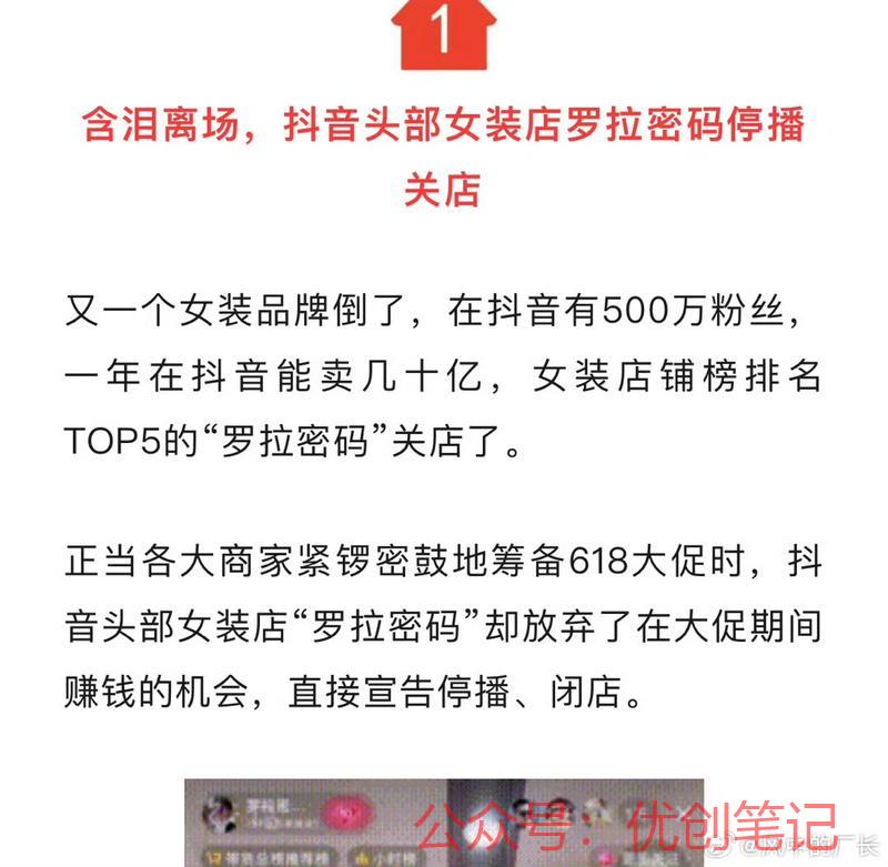 抖音女装一姐“罗拉密码”…#情报-搞钱线报📢论坛-网创交流-优创圈